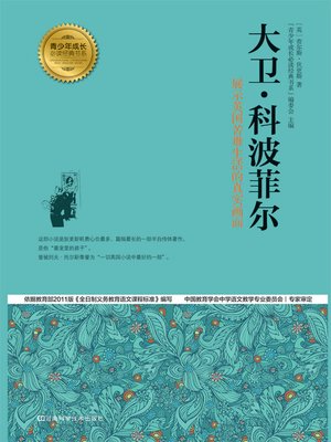 cover image of 大卫·科波菲尔